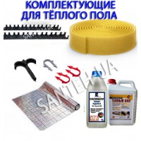 Комплектуючі для теплої підлоги 