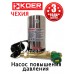 Насос для підвищення тиску KOER GRS-10 1атм